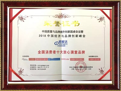 全國(guó)消費(fèi)者十大放心滿意品牌