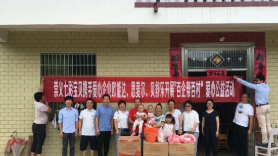 歐能達(dá)】攜手江西崇義七彩寶貝開(kāi)展“百企幫百村”愛(ài)心公益活動(dòng)