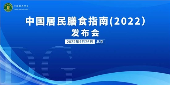 每天300-500g！《中國居民膳食指南（2022）》重磅發(fā)布，提倡多吃奶及奶制品！