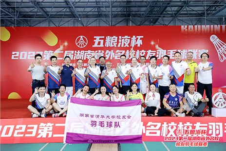 【歐能達(dá)】贊助湖南省清華大學(xué)校友會(huì)