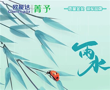 雨水節(jié)