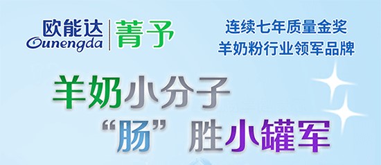 歐能達菁予羊奶粉