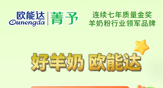 歐能達(dá)菁予