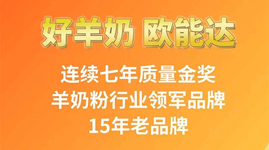 好羊奶  歐能達(dá)