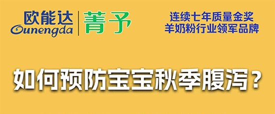 寶寶秋季腹瀉