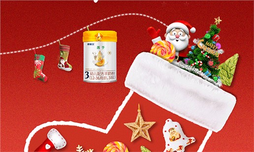 ??圣誕老爺爺?shù)亩Y物清單里，藏著#歐能達(dá)菁予羊奶粉！