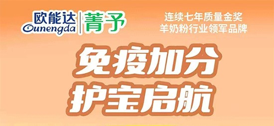 免疫加分，護(hù)寶啟航?? 