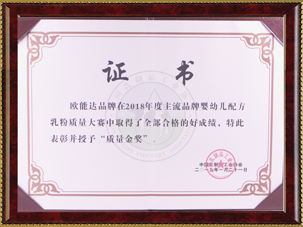 2018質(zhì)量金獎(jiǎng)品牌